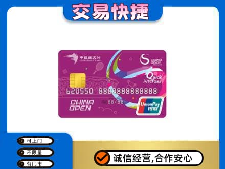 成都市锦江购物卡回收中银通支付卡.jpg