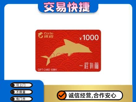 成都市锦江购物卡回收携程任我行卡.jpg