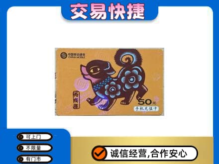 成都市锦江高价回收移动卡
