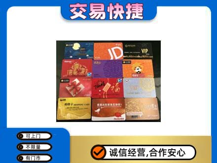 成都市锦江上门回收网购卡