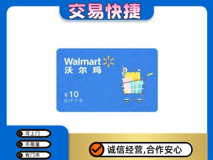 成都市锦江上门回收沃尔玛卡