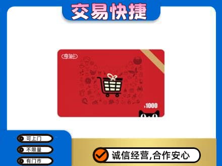 成都市锦江回收享淘卡