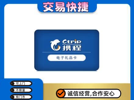 成都市锦江上门回收携程卡