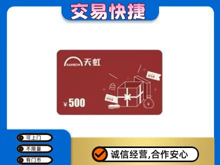 成都市锦江上门回收天虹卡