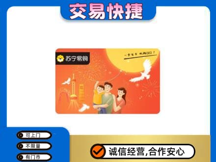 成都市锦江上门回收苏宁易购卡