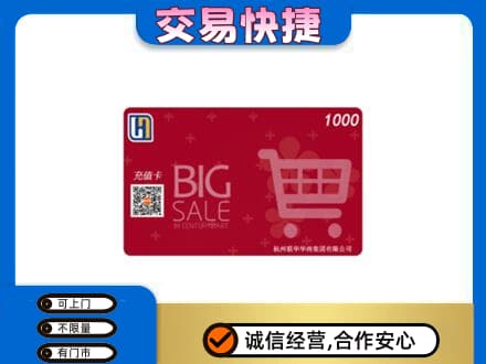 成都市锦江上门回收世纪联华卡
