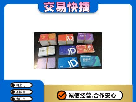 成都市锦江上门回收超市卡
