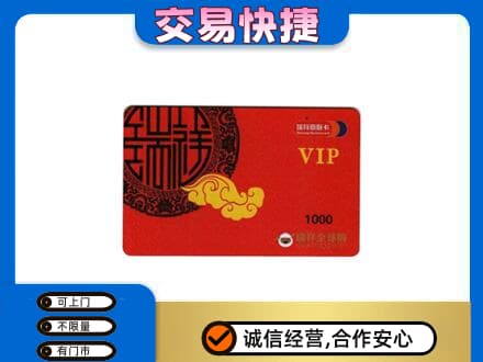 成都市锦江上门回收瑞祥商联卡