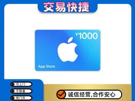 成都市锦江上门回收苹果充值卡