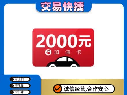 成都市锦江上门回收加油卡