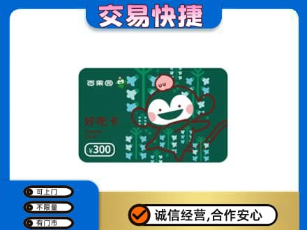 成都市锦江上门回收百果园卡