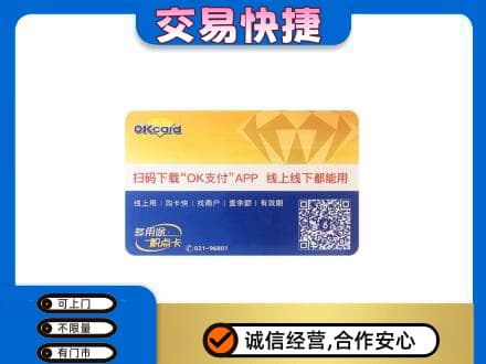 成都市锦江上门回收百联OK购物卡