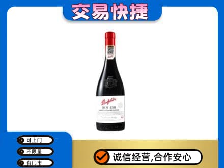 成都市锦江回收奔富红酒