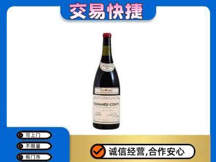 成都市锦江回收罗曼尼康帝红酒