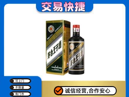 成都市锦江茅台回收王子酒.jpg