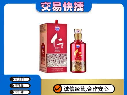 成都市锦江高价回收茅台仁酒